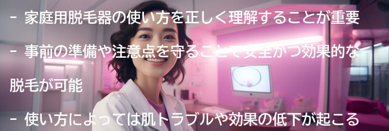 家庭用脱毛器の使い方と注意点の要点まとめ