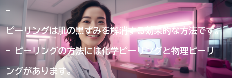 ピーリングの方法と注意点の要点まとめ