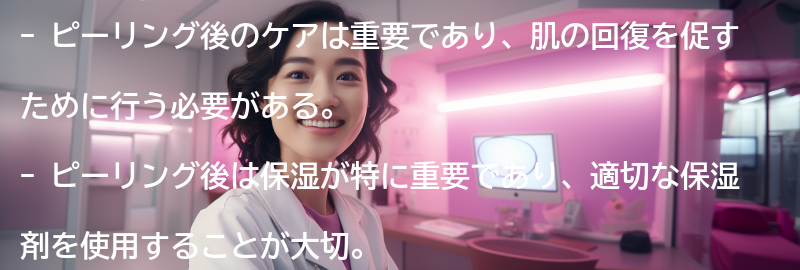 ピーリング後のケア方法の要点まとめ