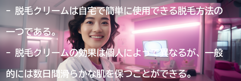 脱毛クリームの効果と持続性についての要点まとめ