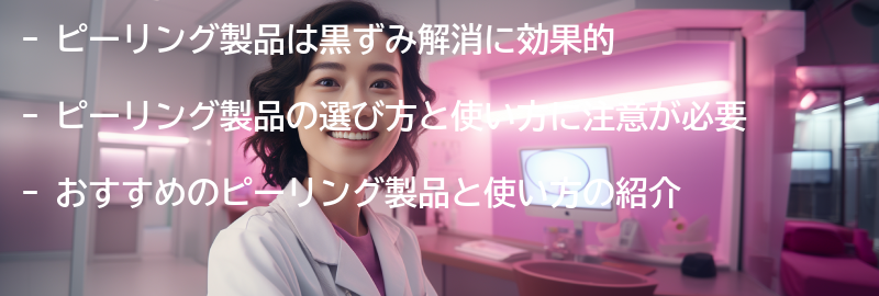 おすすめのピーリング製品と使い方の要点まとめ