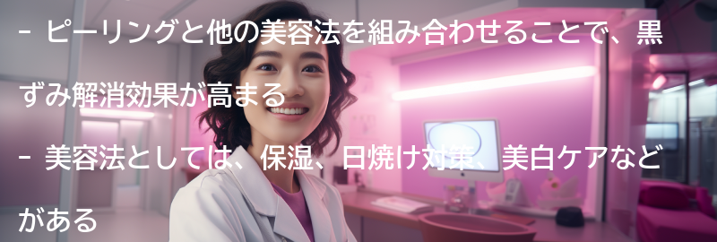 ピーリングと他の美容法の組み合わせ効果の要点まとめ