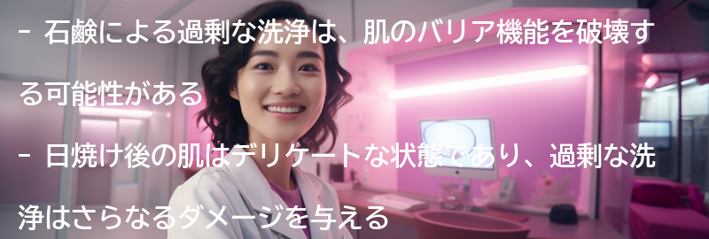 石鹸による過剰な洗浄の問題点の要点まとめ
