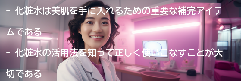 美肌を手に入れるための補完アイテムとしての化粧水の活用法の要点まとめ
