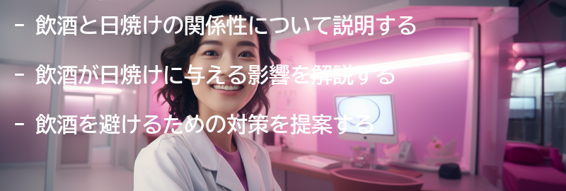 飲酒を避けるための対策の要点まとめ