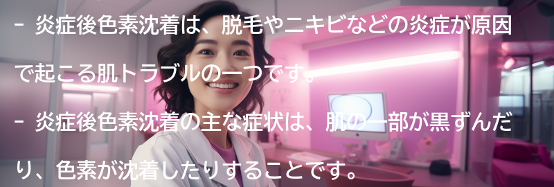 炎症後色素沈着の経験談や対策法を紹介するユーザーの声の要点まとめ