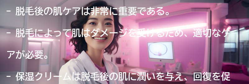 脱毛後の肌ケアの重要性の要点まとめ