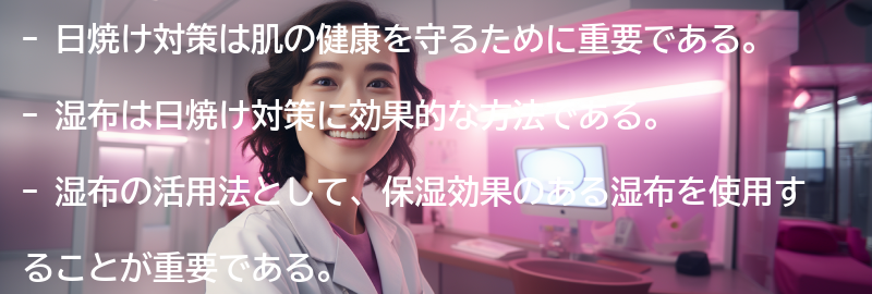 日焼け対策の重要性の要点まとめ