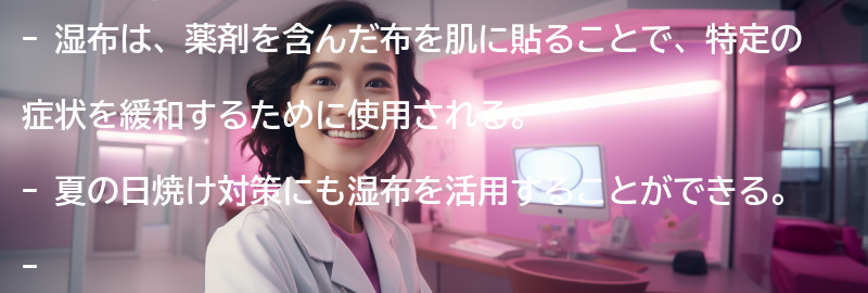 湿布とは？の要点まとめ