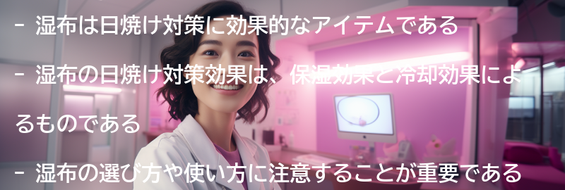 湿布の日焼け対策効果の要点まとめ