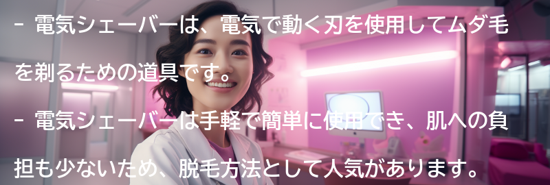 電気シェーバーとは何ですか？の要点まとめ