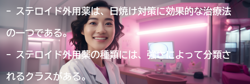 ステロイド外用薬の種類と選び方の要点まとめ