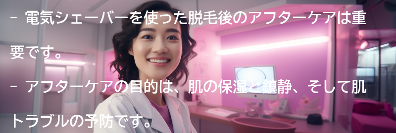 電気シェーバーを使った脱毛のアフターケアの要点まとめ