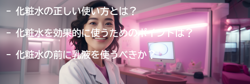 化粧水の正しい使い方とポイントの要点まとめ