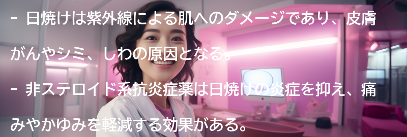 日焼けのリスクとはの要点まとめ