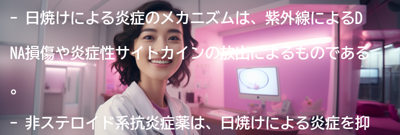 日焼けによる炎症のメカニズムの要点まとめ