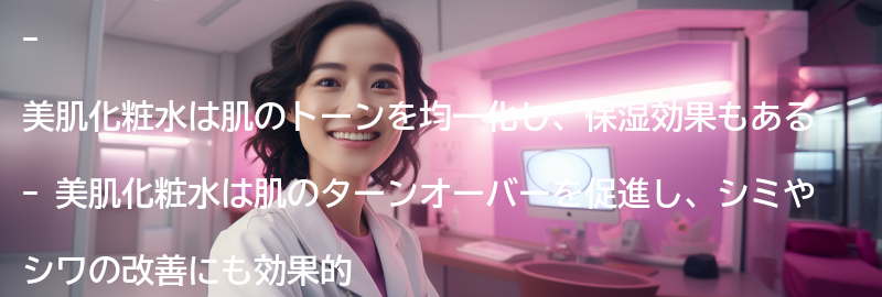 美肌化粧水の効果とは？の要点まとめ