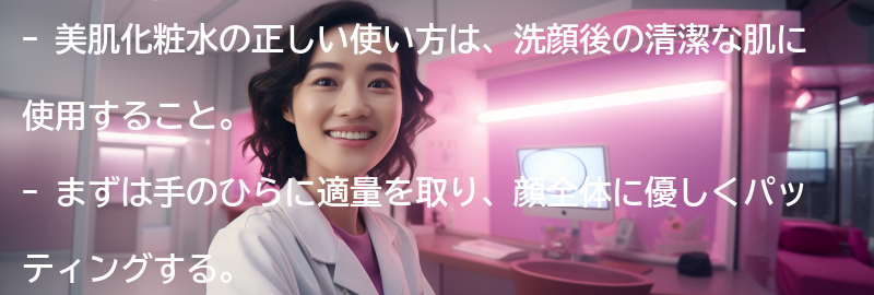 正しい使い方のステップの要点まとめ