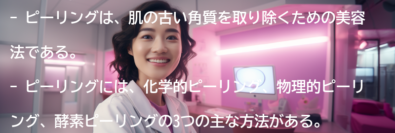 ピーリングとは？の要点まとめ