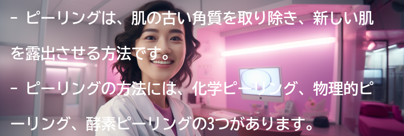 ピーリングの方法の要点まとめ