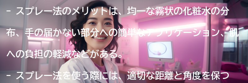 スプレー法のメリットとは？の要点まとめ