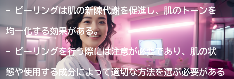 ピーリングの注意点の要点まとめ