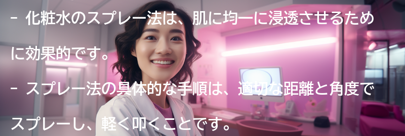 スプレー法の具体的な手順と使い方の要点まとめ