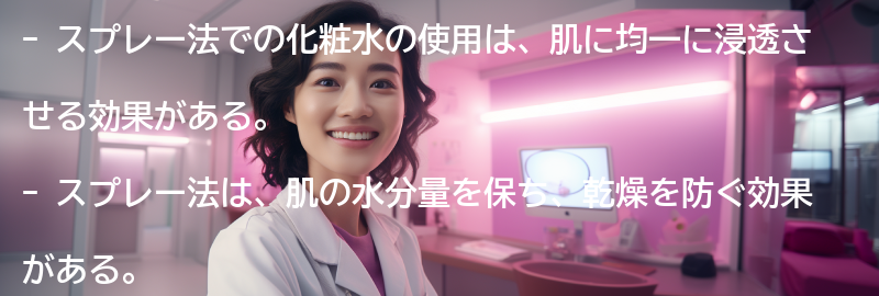 スプレー法で得られる美肌効果とは？の要点まとめ