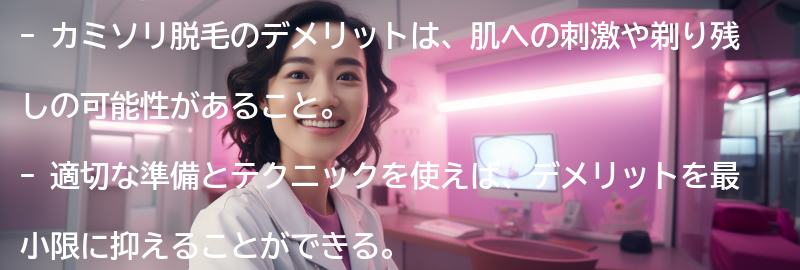 カミソリ脱毛のデメリットとは？の要点まとめ