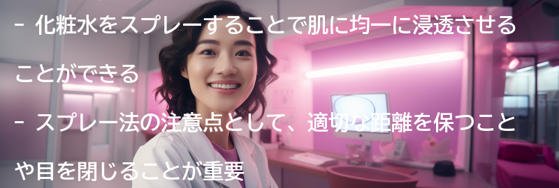 スプレー法の注意点と使い方のポイントの要点まとめ