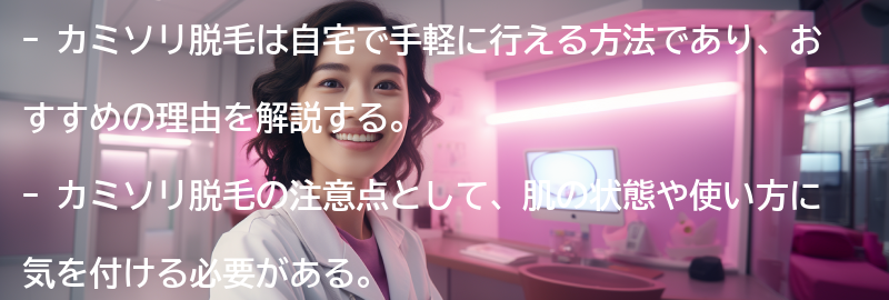 カミソリ脱毛のおすすめの商品紹介の要点まとめ