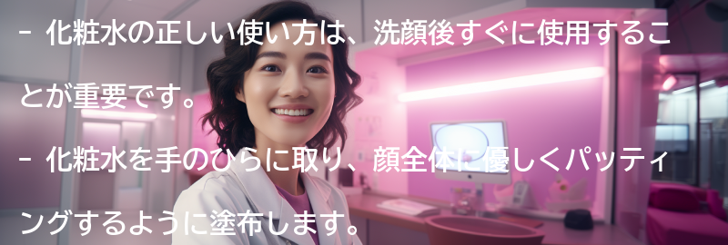 化粧水の正しい使い方とポイントの要点まとめ