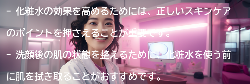 化粧水の効果を高めるためのスキンケアのポイントの要点まとめ