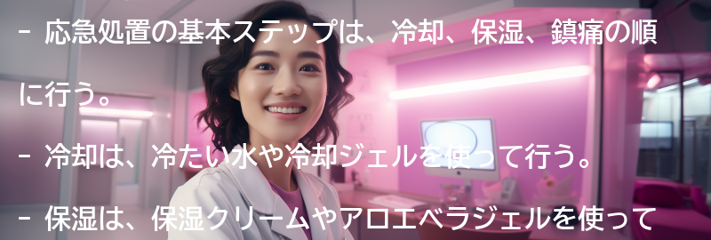 応急処置の基本ステップの要点まとめ