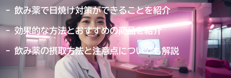おすすめの飲み薬商品紹介の要点まとめ