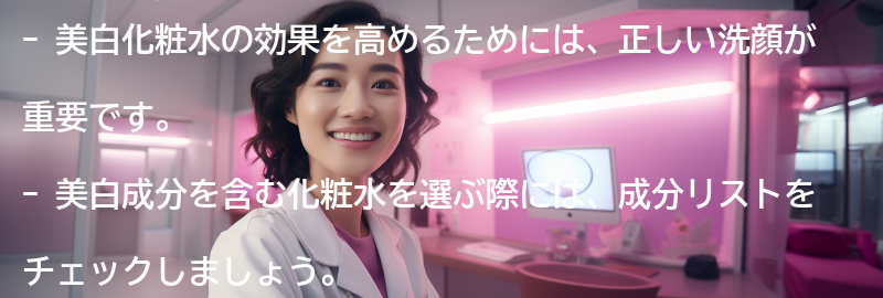 美白化粧水の効果を高めるためのスキンケアのポイントの要点まとめ