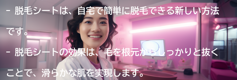 脱毛シートの効果とは？の要点まとめ