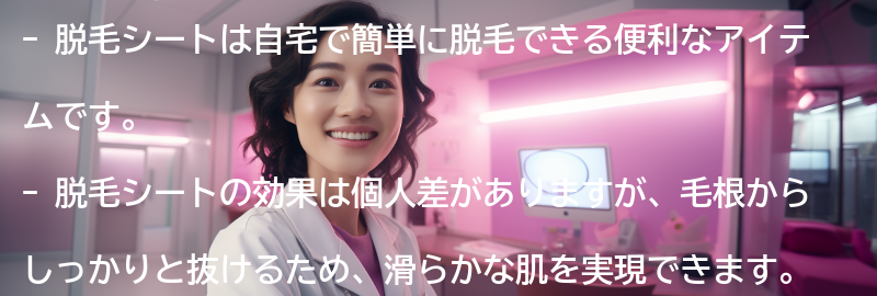 脱毛シートのよくある質問と回答の要点まとめ