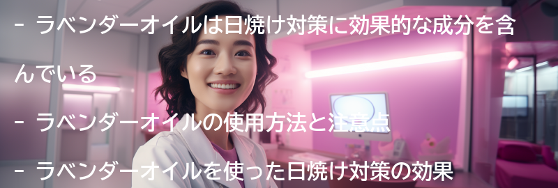 ラベンダーオイルの日焼け対策効果の要点まとめ
