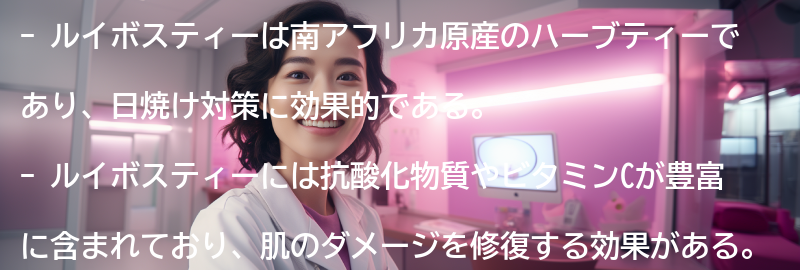 ルイボスティーとは？の要点まとめ