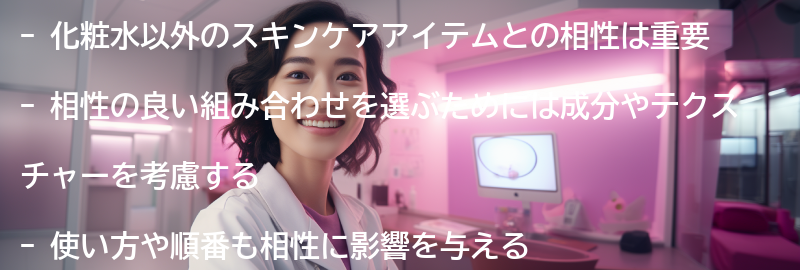 化粧水以外のスキンケアアイテムとの相性もチェックしようの要点まとめ