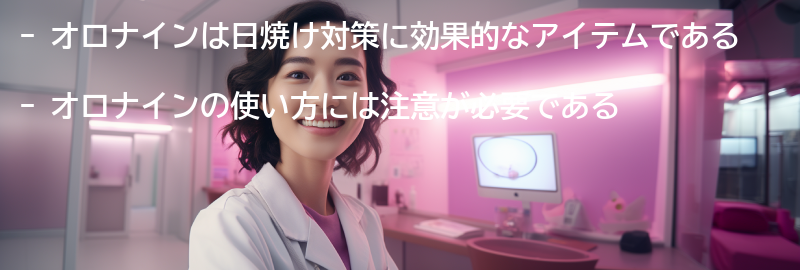 オロナインの使い方と注意点の要点まとめ
