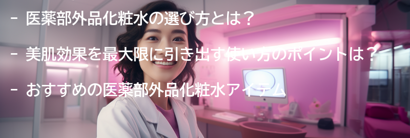 美肌効果を最大限に引き出す使い方のポイントの要点まとめ