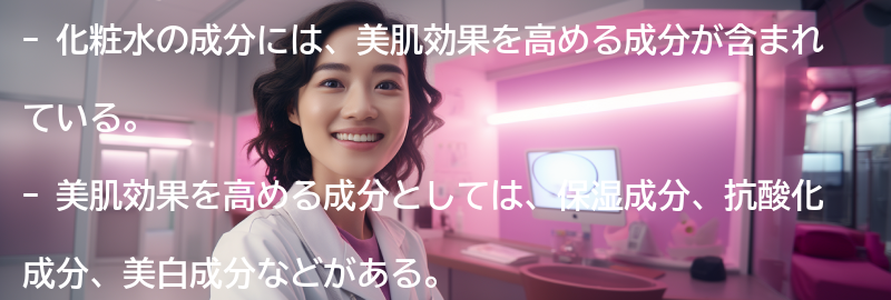 化粧水の成分に注目！美肌効果を高める成分とは？の要点まとめ