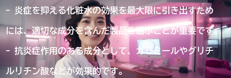 炎症を抑える化粧水の効果を最大限に引き出すためのポイントの要点まとめ