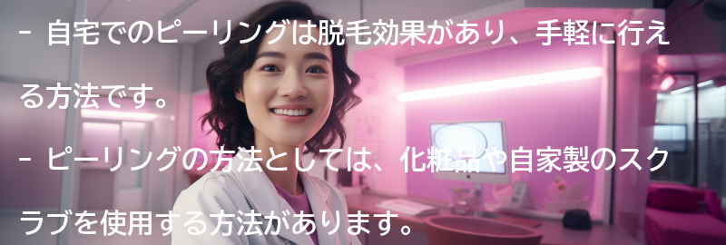 自宅でのピーリングの方法と注意点の要点まとめ