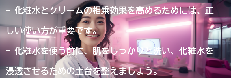 化粧水とクリームの相乗効果を高める使い方のポイントの要点まとめ