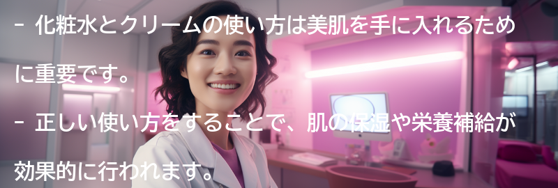 美肌を手に入れるための化粧水とクリームの使い方のコツの要点まとめ