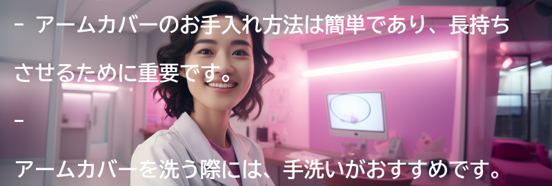 アームカバーのお手入れ方法の要点まとめ