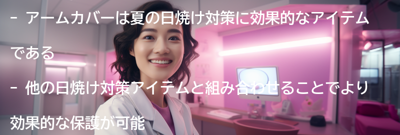 他の日焼け対策アイテムとの組み合わせの要点まとめ